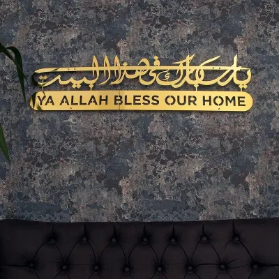 Dua for Barakah Islamic Wall Art Stainless Steel Gold Color